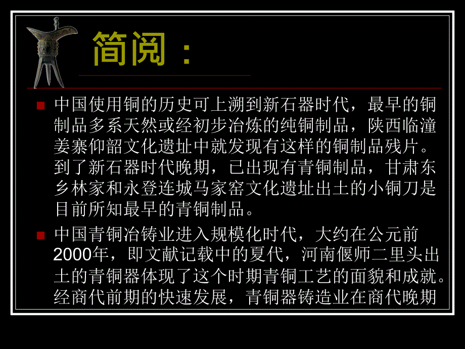 论述青铜器文化_第2页