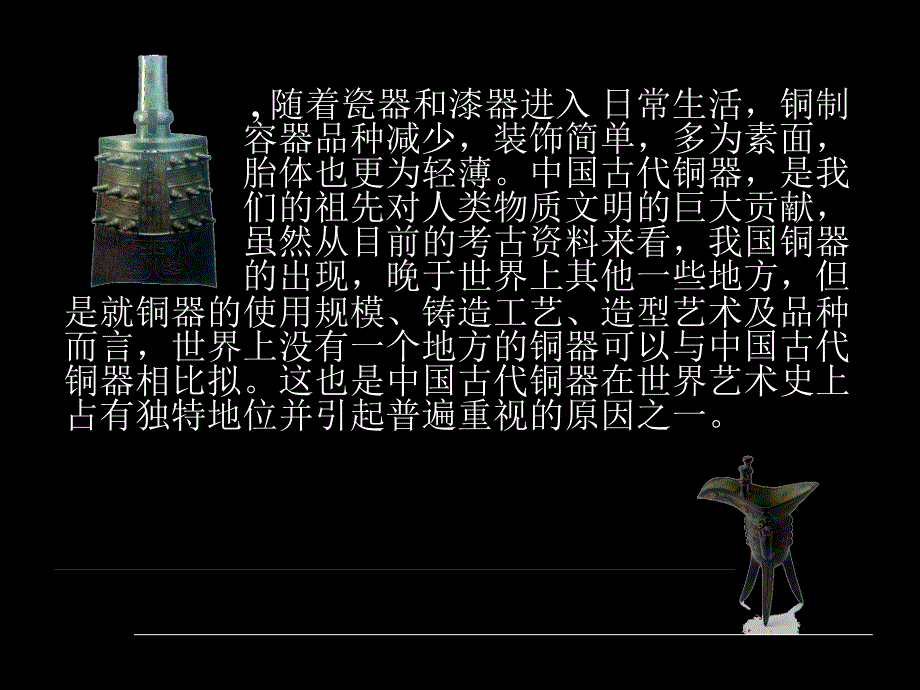 论述青铜器文化_第4页