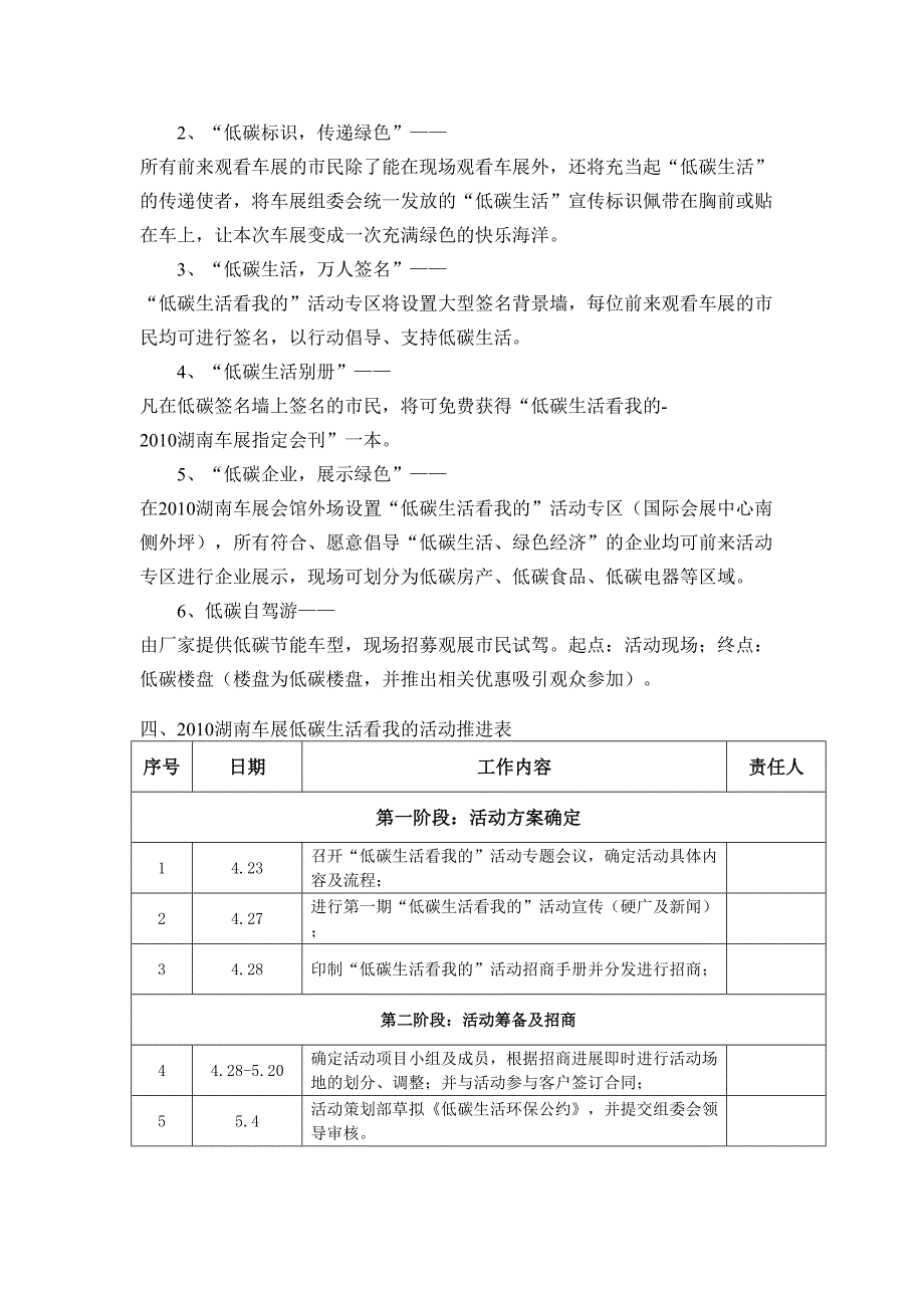 观车世界_享车生活——车展活动方案 (2)（天选打工人）.docx_第3页