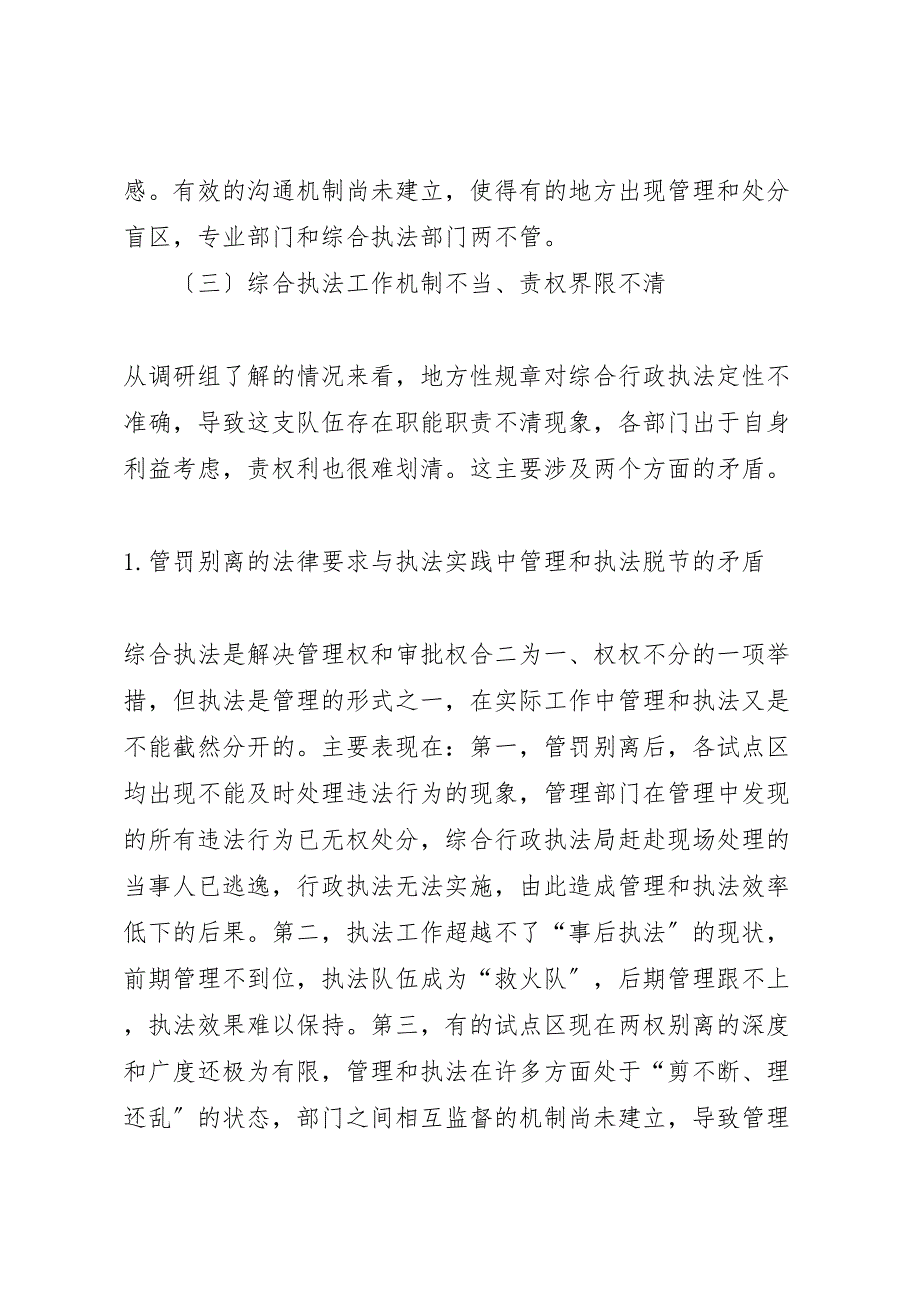 关于2023年综合行政执法情况的调研报告调研报告 .doc_第4页