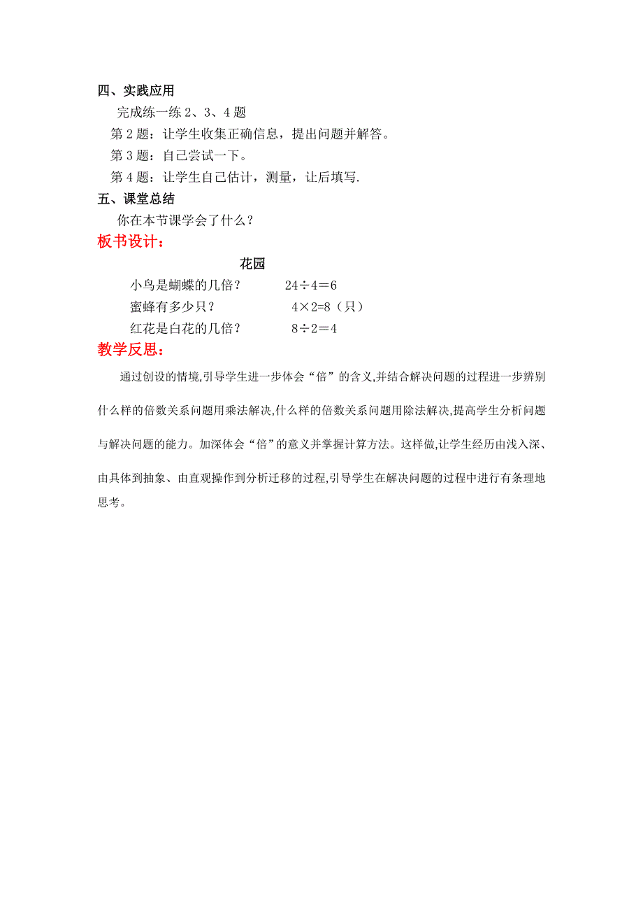 【北师大版】二年级上册数学：第7单元第八课时花园 教案_第2页