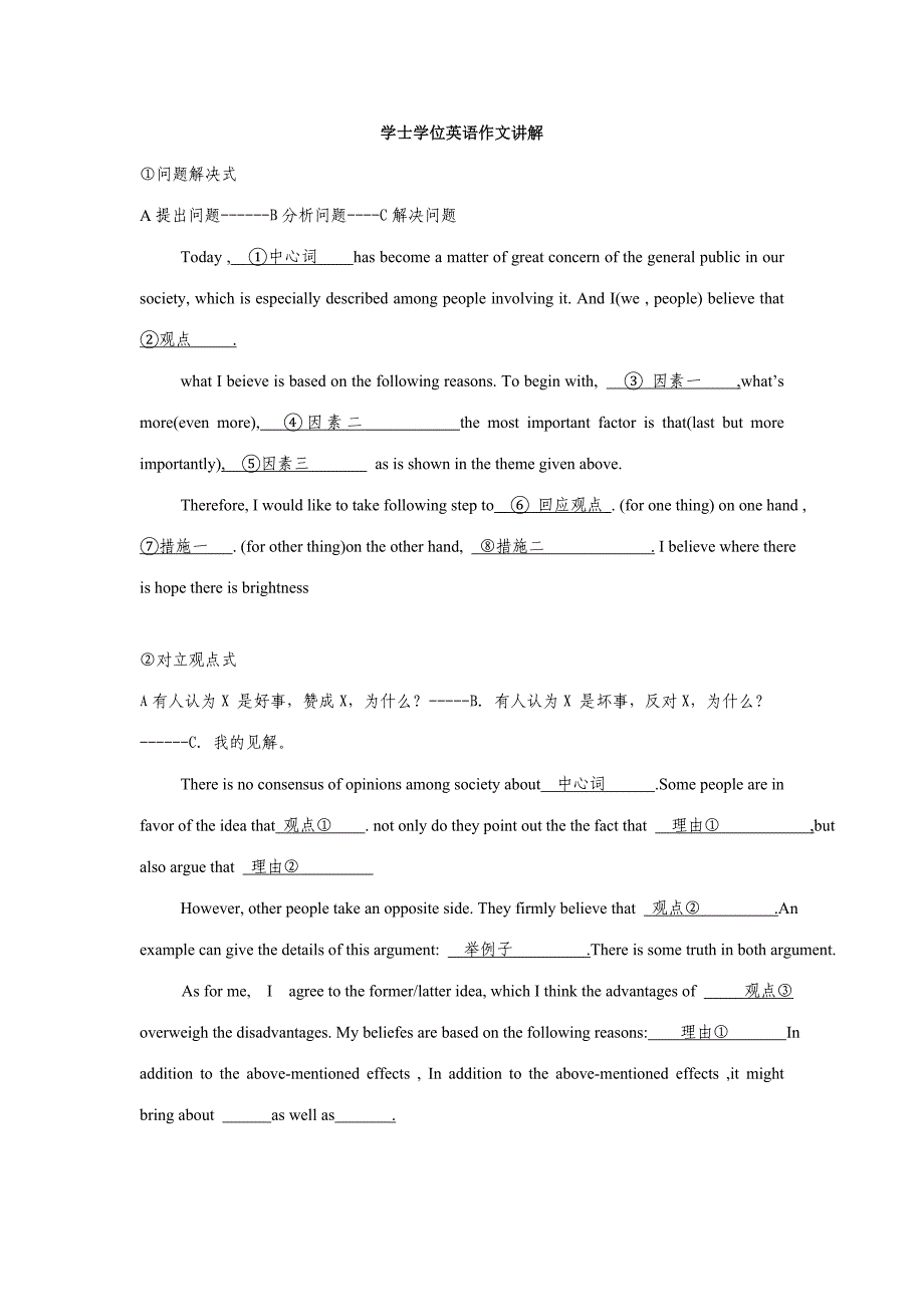 2023年学士学位英语作文最新版.doc_第1页