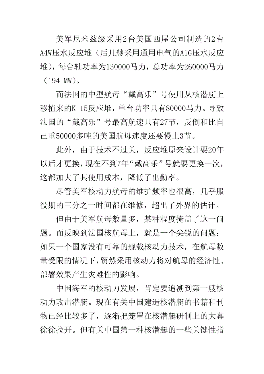 专家：中展核动力众望所归 反应堆挑战大.doc_第2页