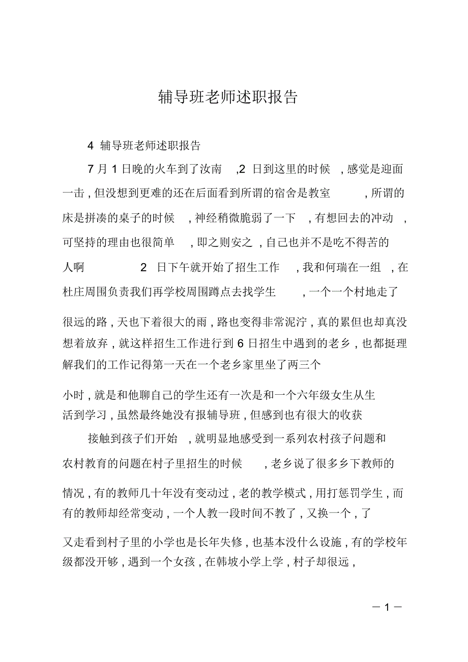 辅导班老师述职报告_第1页