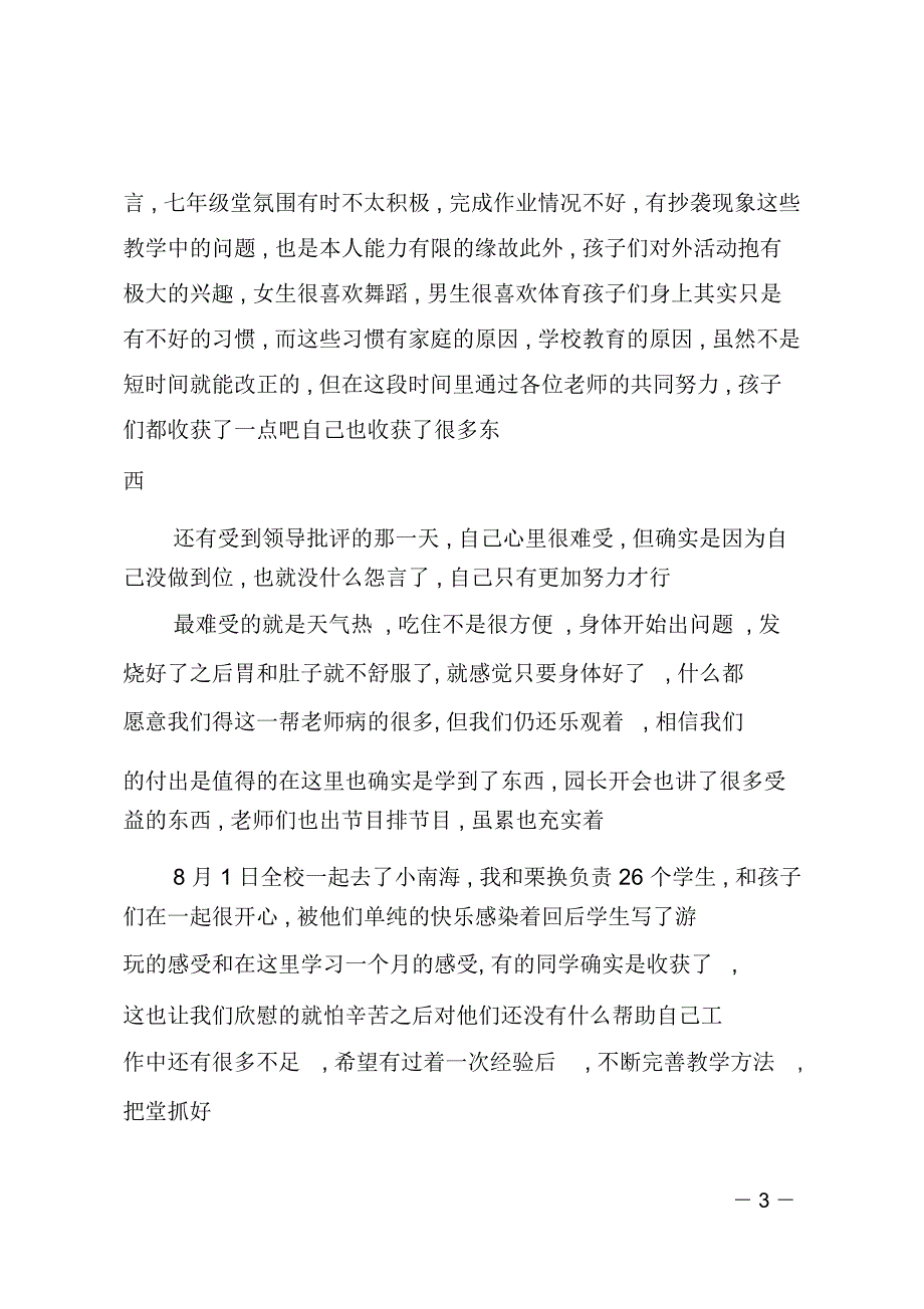 辅导班老师述职报告_第3页