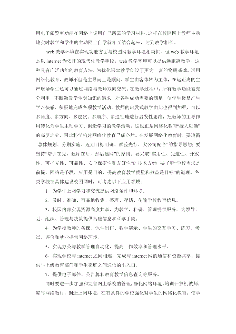 对运用信息技术优化课堂教学的认识_第2页