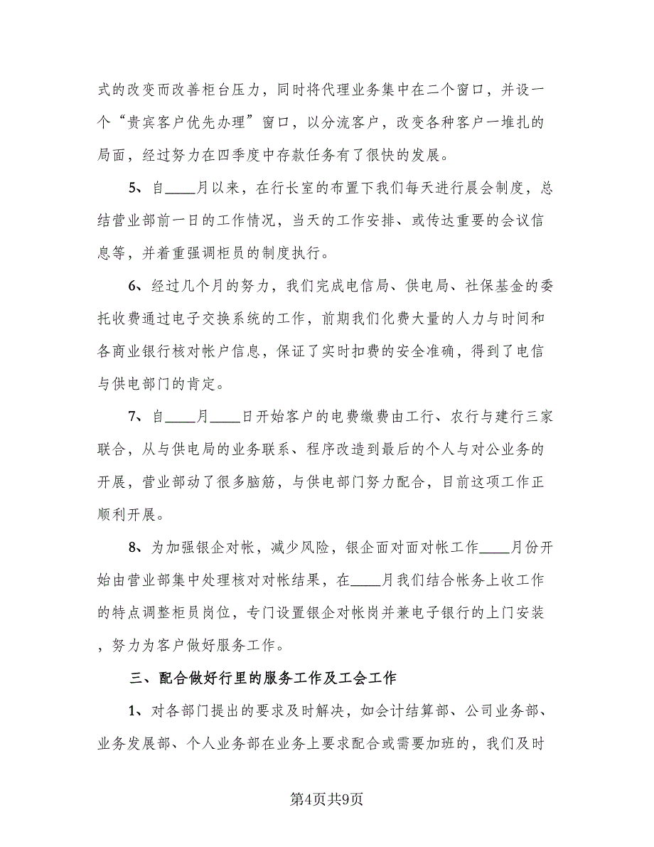 银行营业部工作总结参考模板（二篇）.doc_第4页