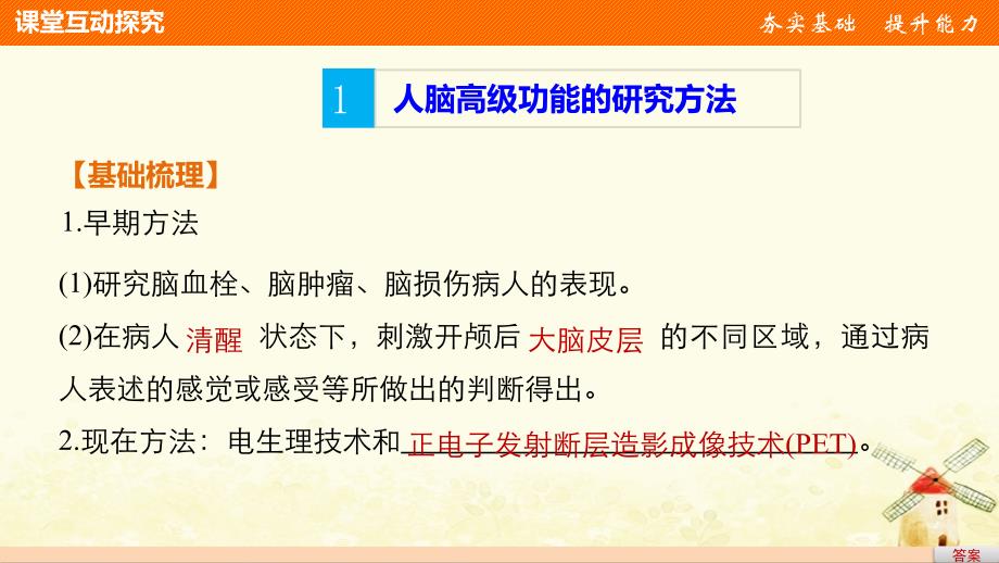 高中生物第三章动物稳态维持的生理基础第三节人脑的高级功能课件中图版必修3_第4页