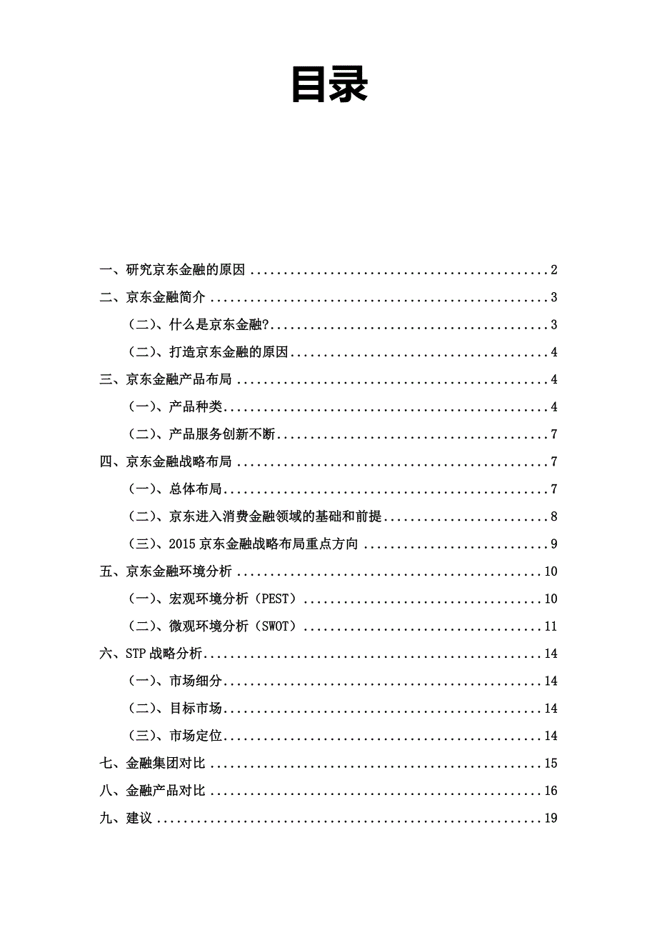 京东金融分析.docx_第3页