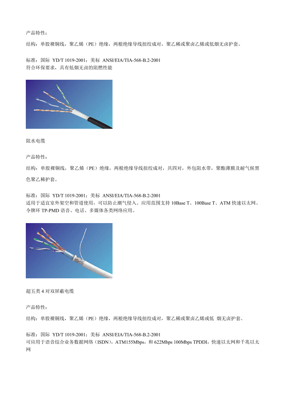 综合布线网材料名称型号.doc_第3页