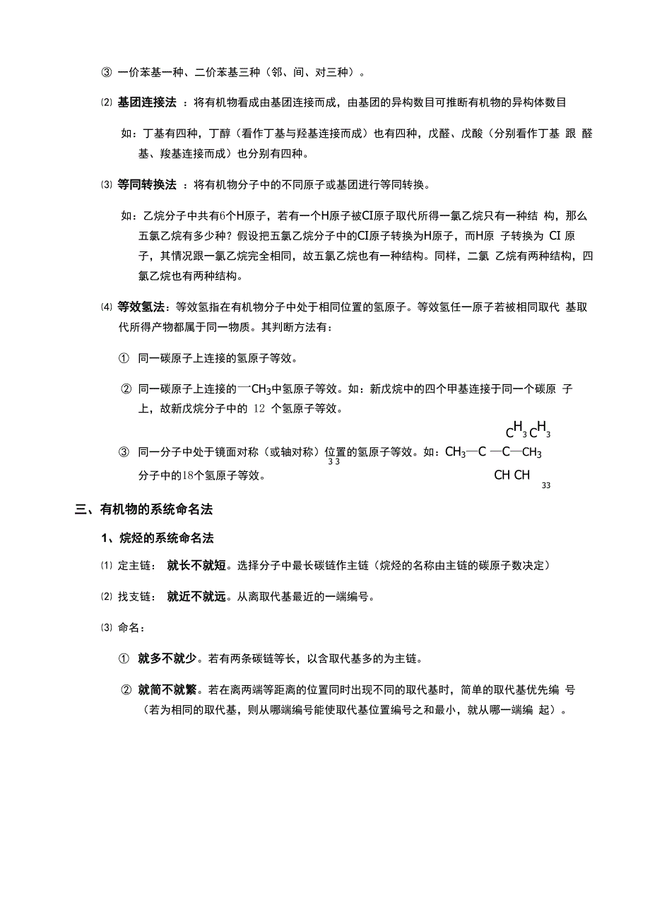 同系物同分异构体_第3页