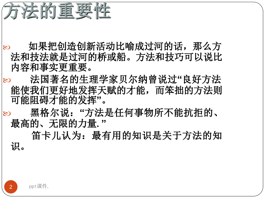 发散思维训练ppt课件_第2页