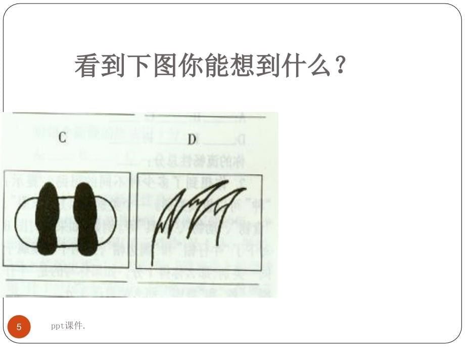 发散思维训练ppt课件_第5页