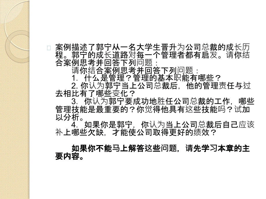 升任公司总裁后的思考_第3页