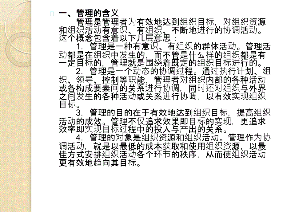 升任公司总裁后的思考_第4页