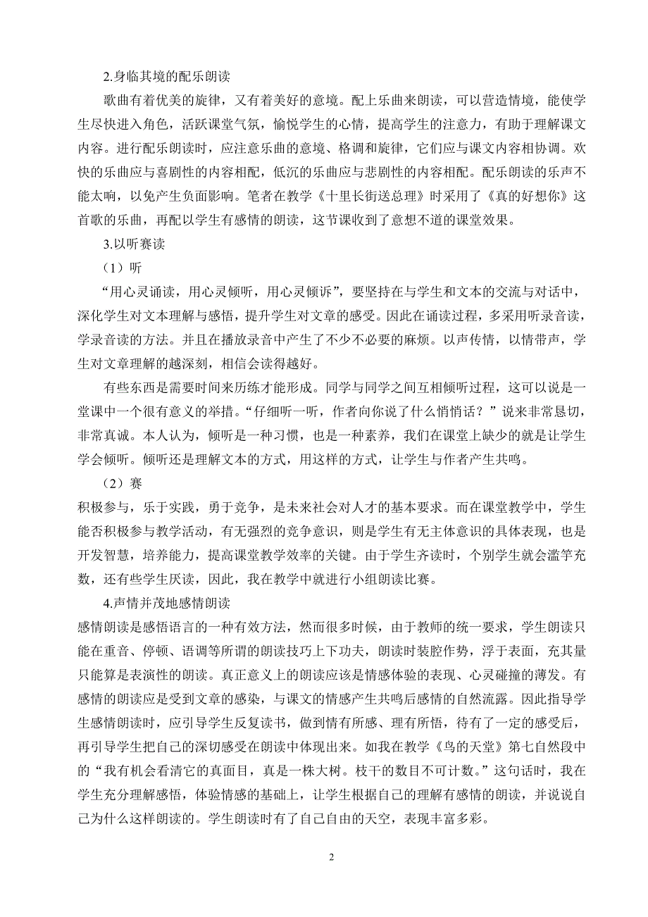 浅谈小学语文朗读训练_第2页