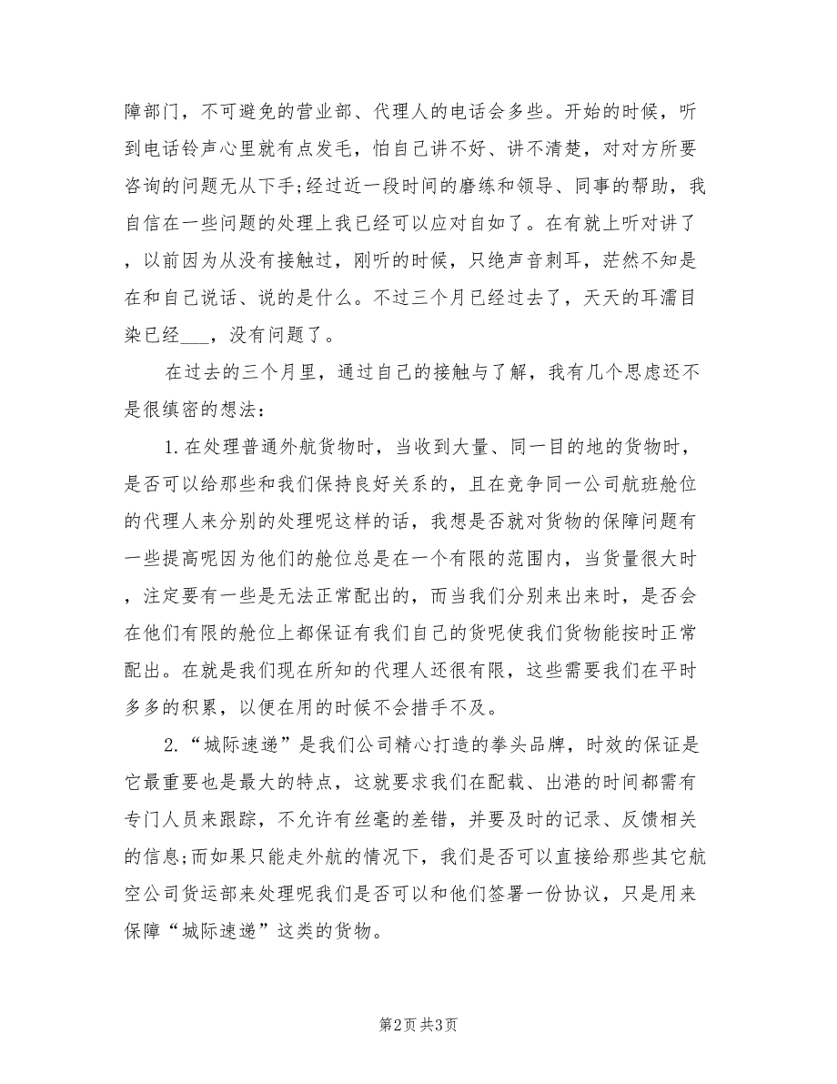 2022年上半年送货员工作总结范文_第2页