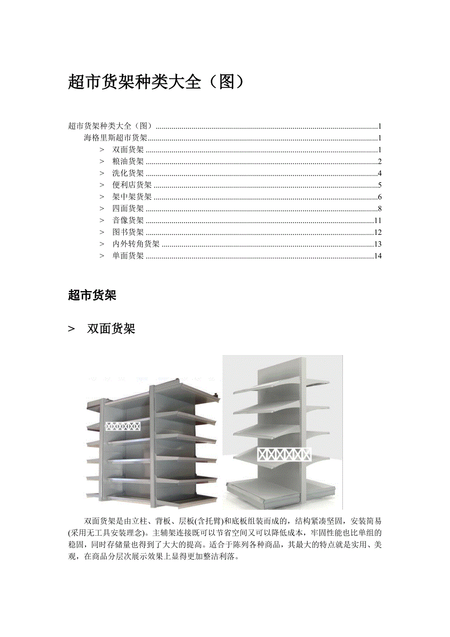 超市货架种类大全(图)_第1页