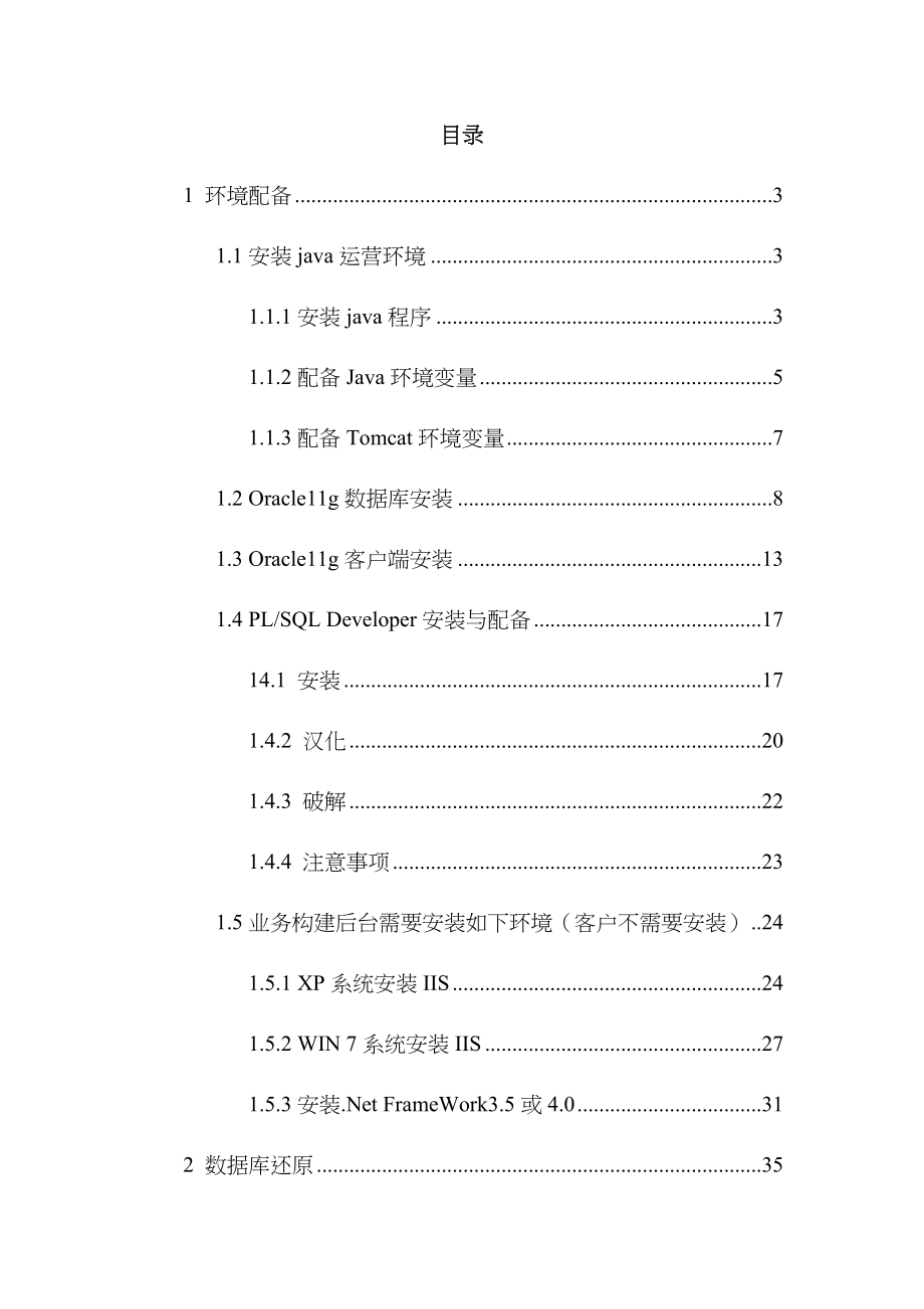 不动产统一登记业务系统安装标准手册_第2页