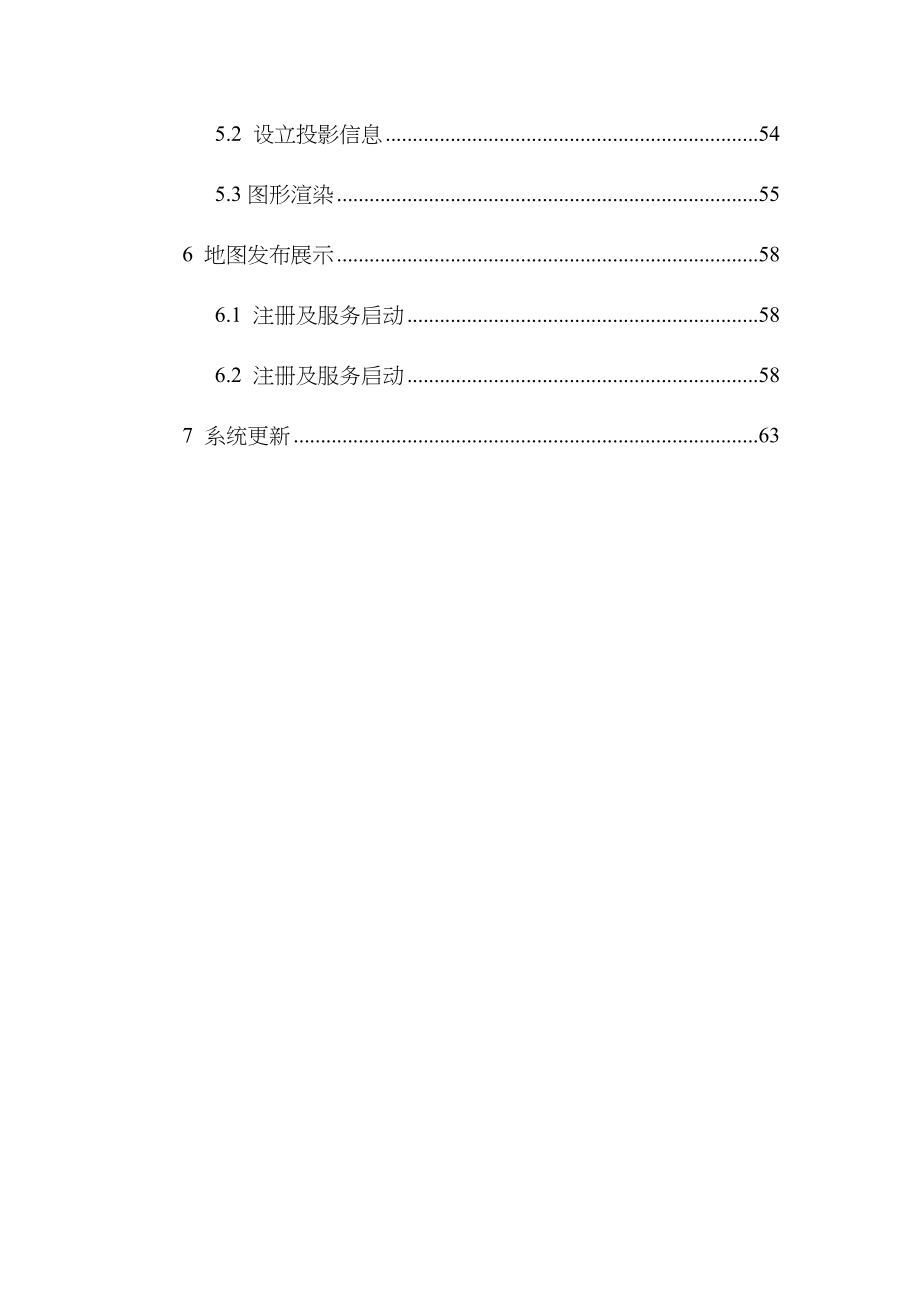 不动产统一登记业务系统安装标准手册_第4页