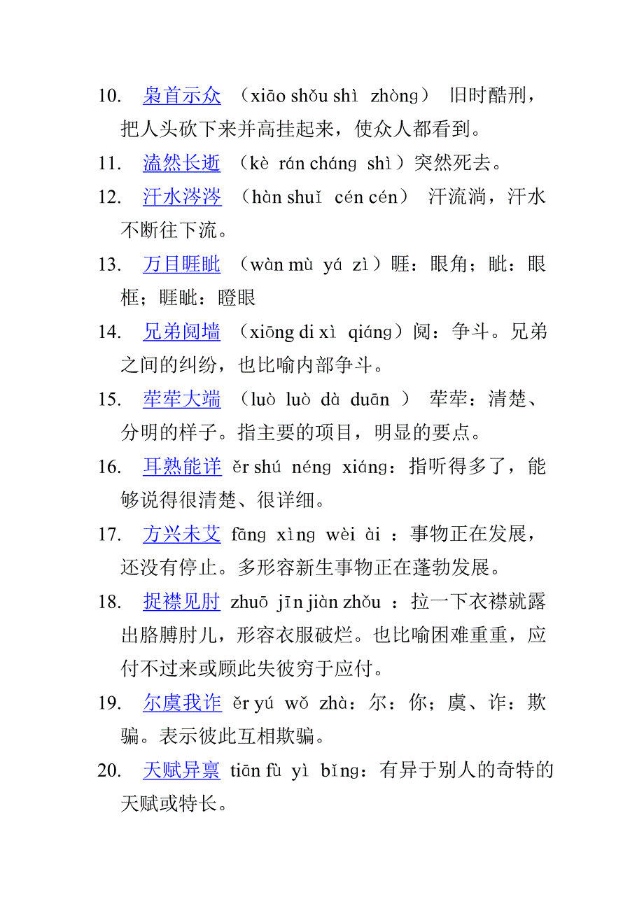 中国汉字听写大会成语合集_第2页