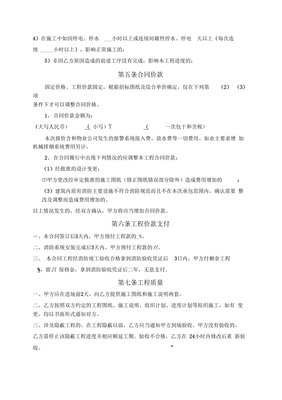 上海市消防工程施工合同_第3页