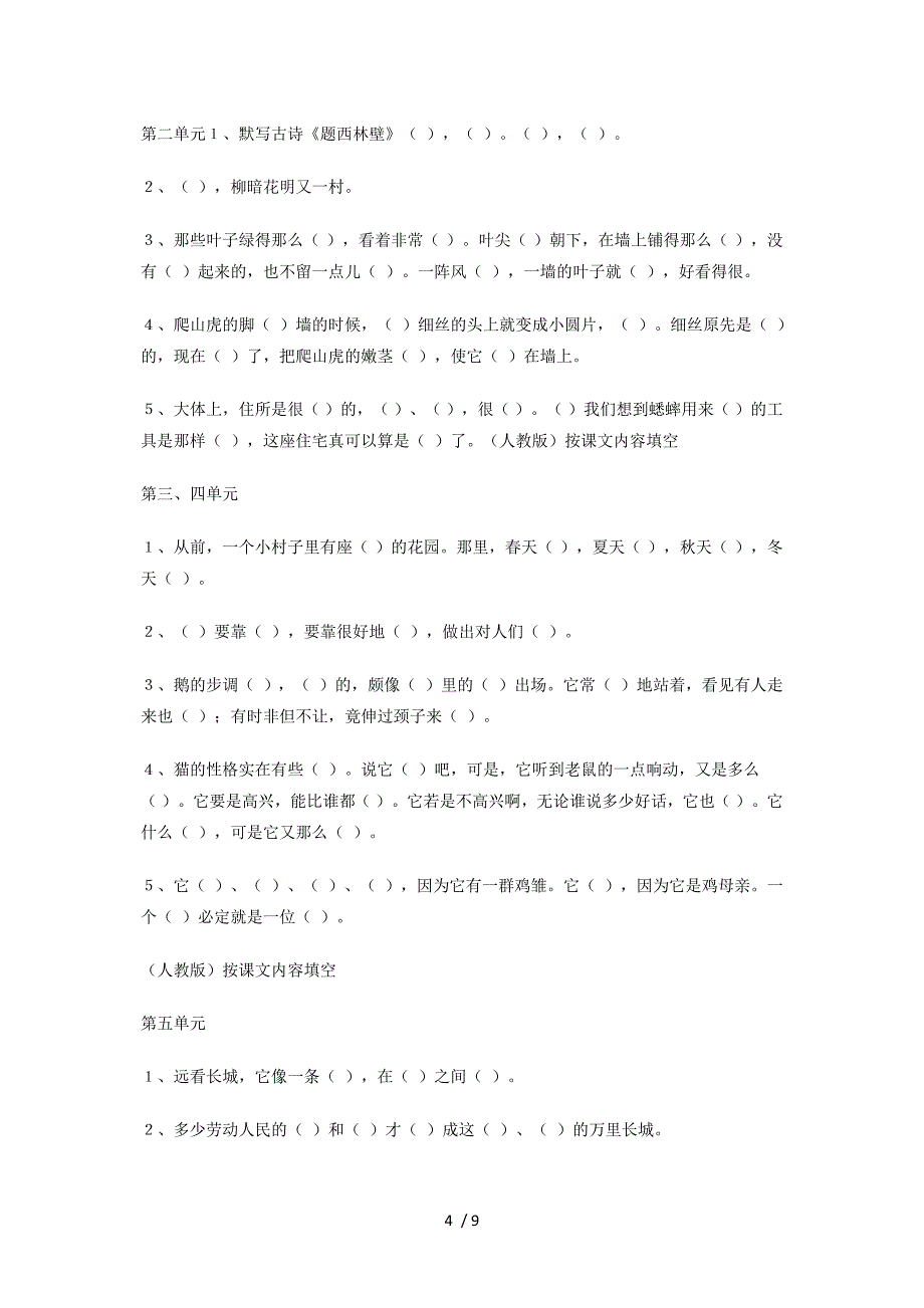 人教版小学语文四年级上册复习资料_第4页