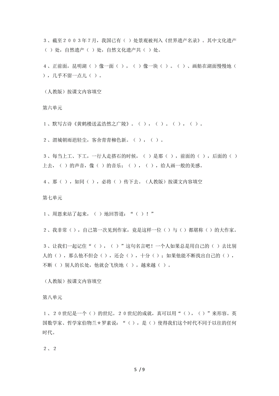 人教版小学语文四年级上册复习资料_第5页