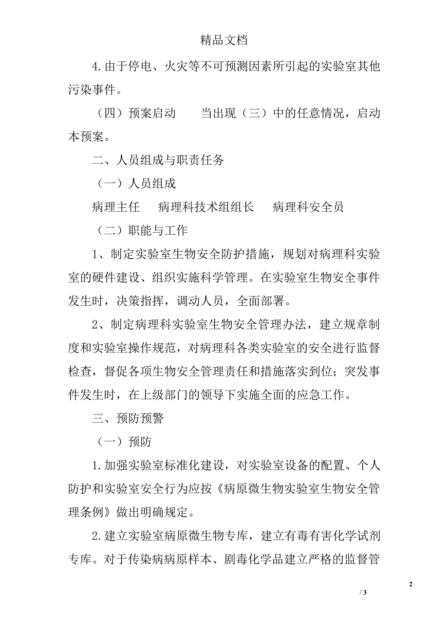 病理科实验室生物安全突发事件应急预案_第2页