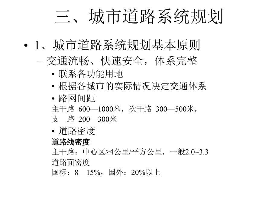 006城市道路交通体系规划_第5页