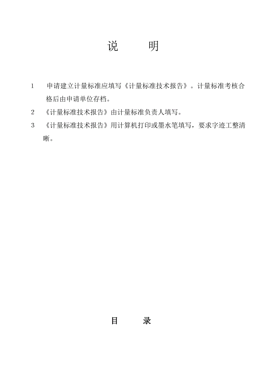 秒表计量标准技术报告_第2页