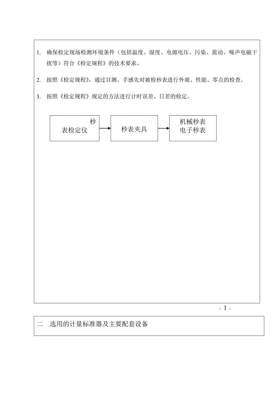 秒表计量标准技术报告_第4页