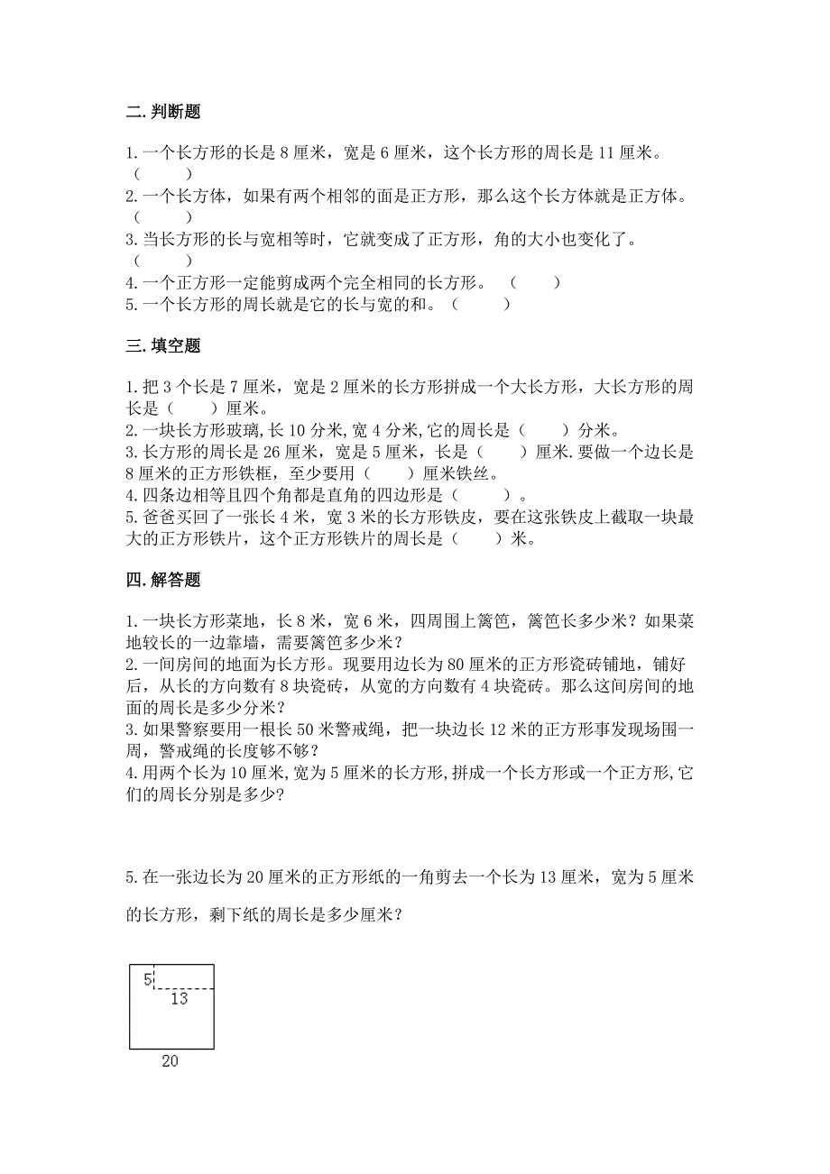 北京版三年级上册数学第六单元-长方形和正方形的周长-同步练习.docx_第2页