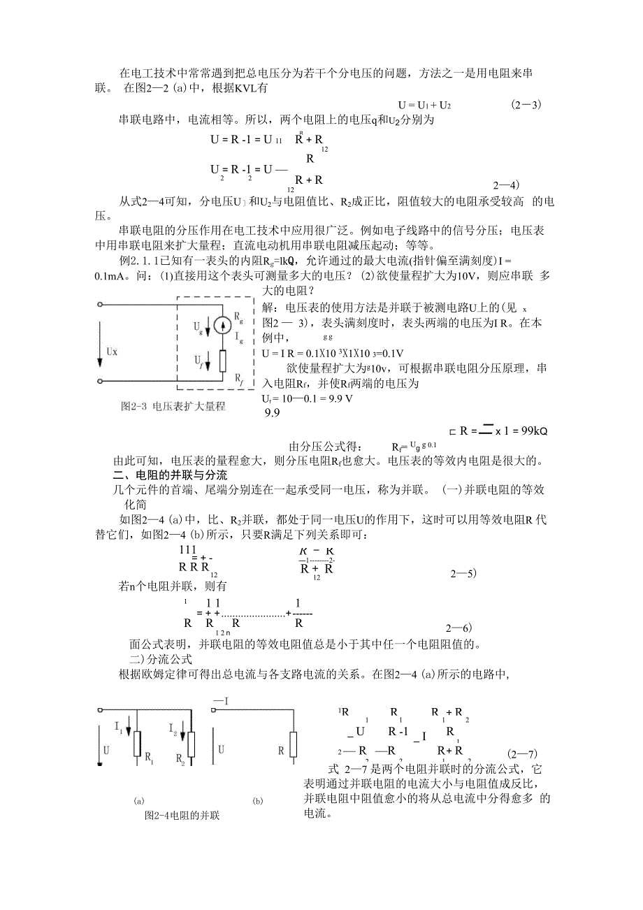 电阻电路分析的基本方法_第2页