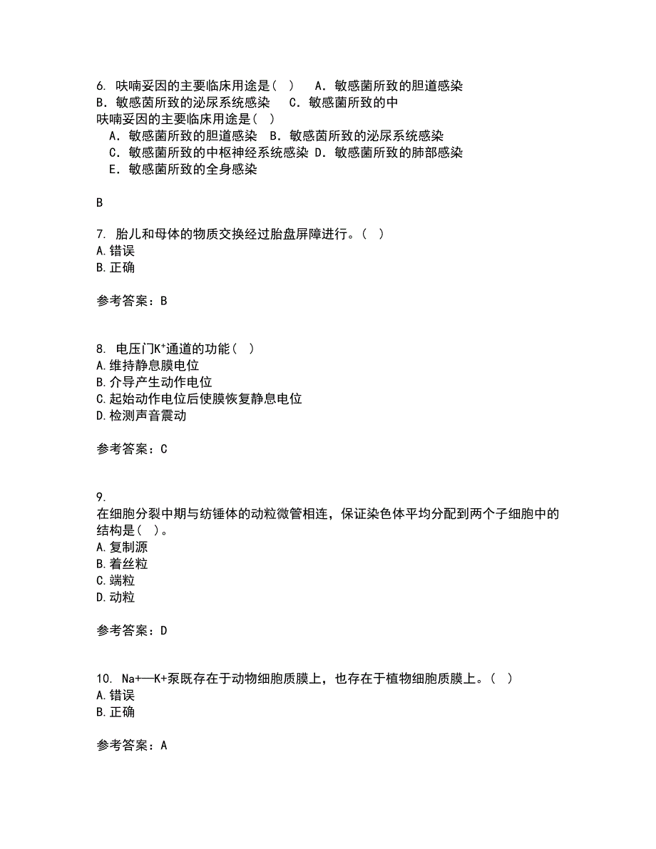 南开大学21秋《细胞生物学》在线作业二答案参考91_第2页