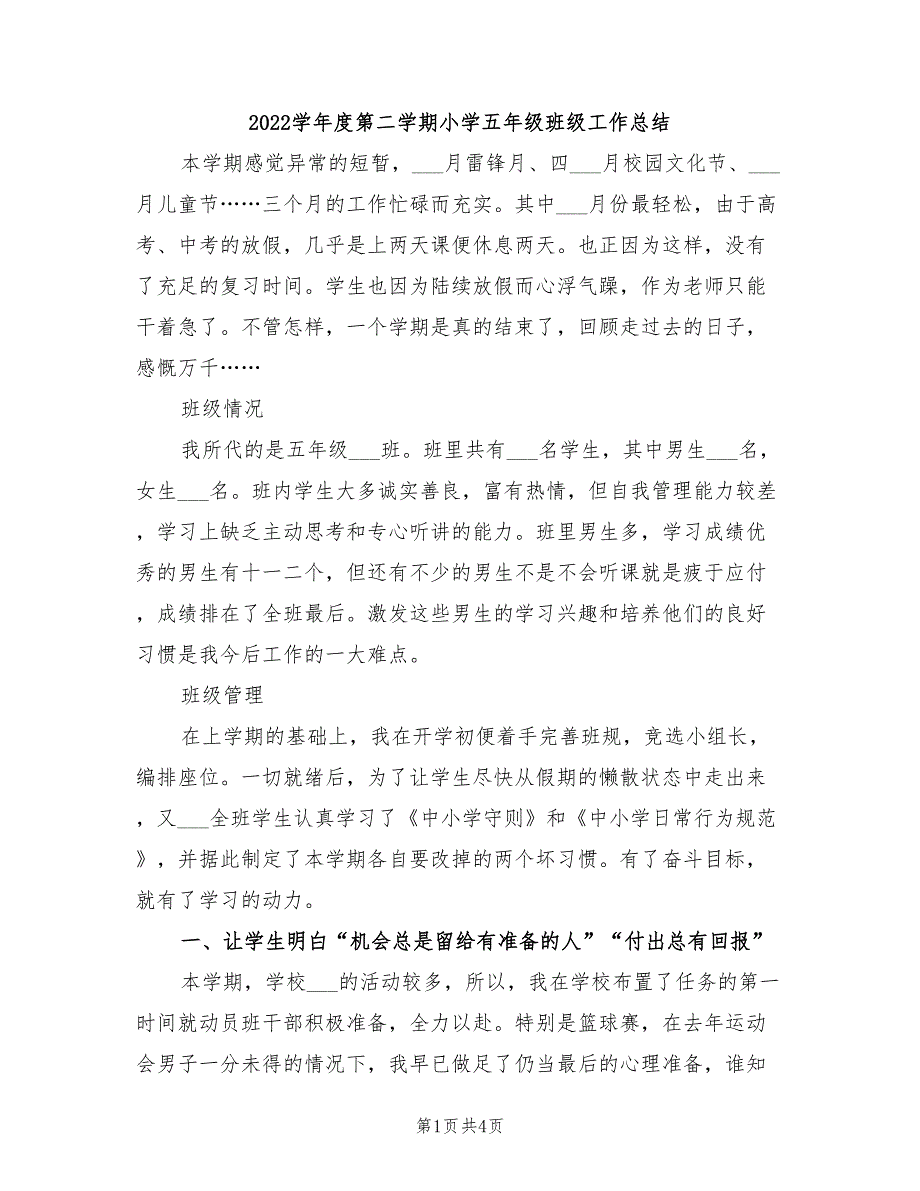 2022学年度第二学期小学五年级班级工作总结_第1页