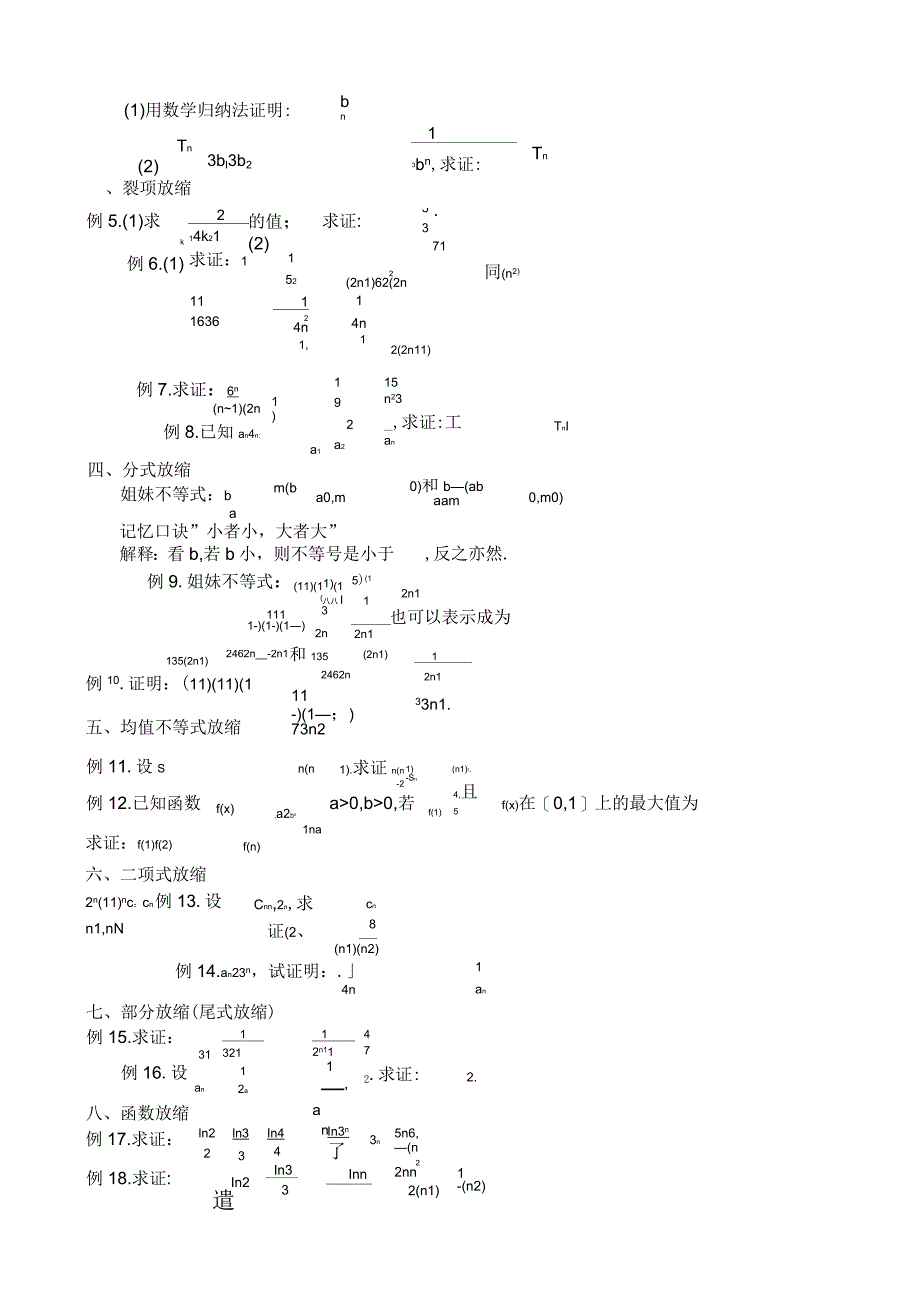 常用放缩方法技巧_第2页