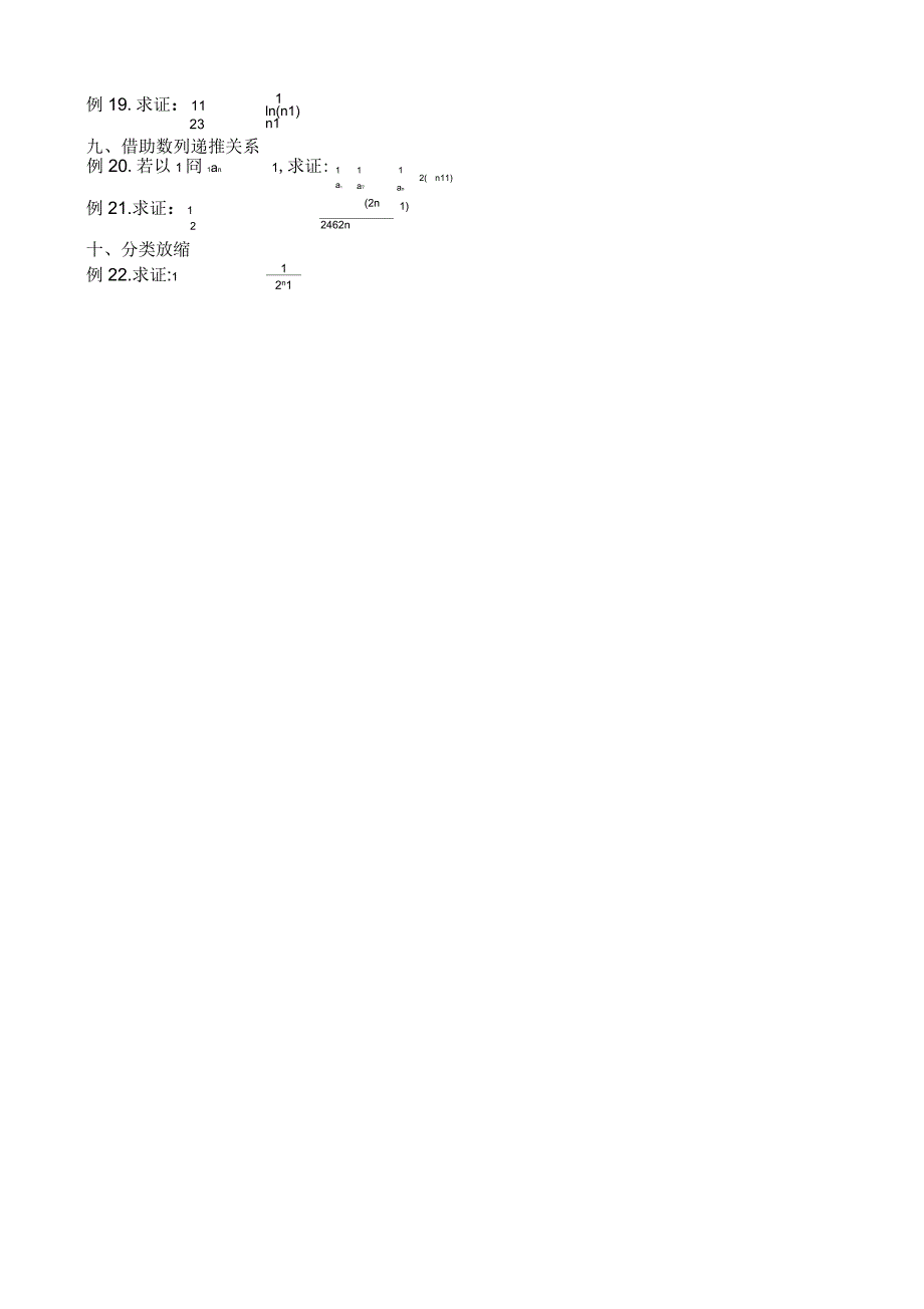 常用放缩方法技巧_第3页