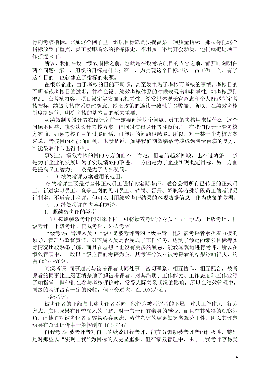 绩效考评方案的制定_第4页