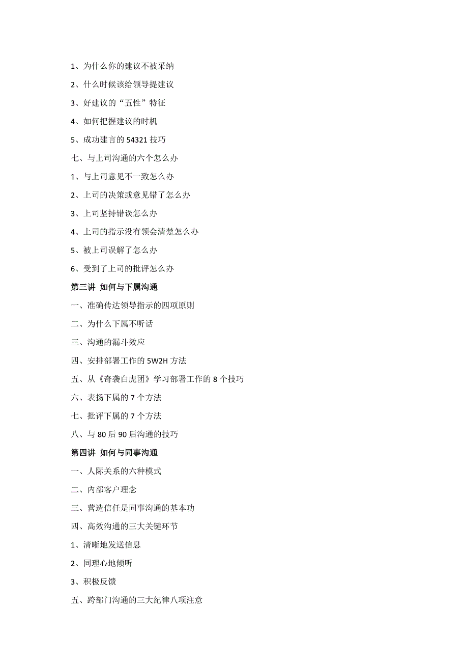 宋振杰老师中层干部高效沟通技巧课程大纲_第3页