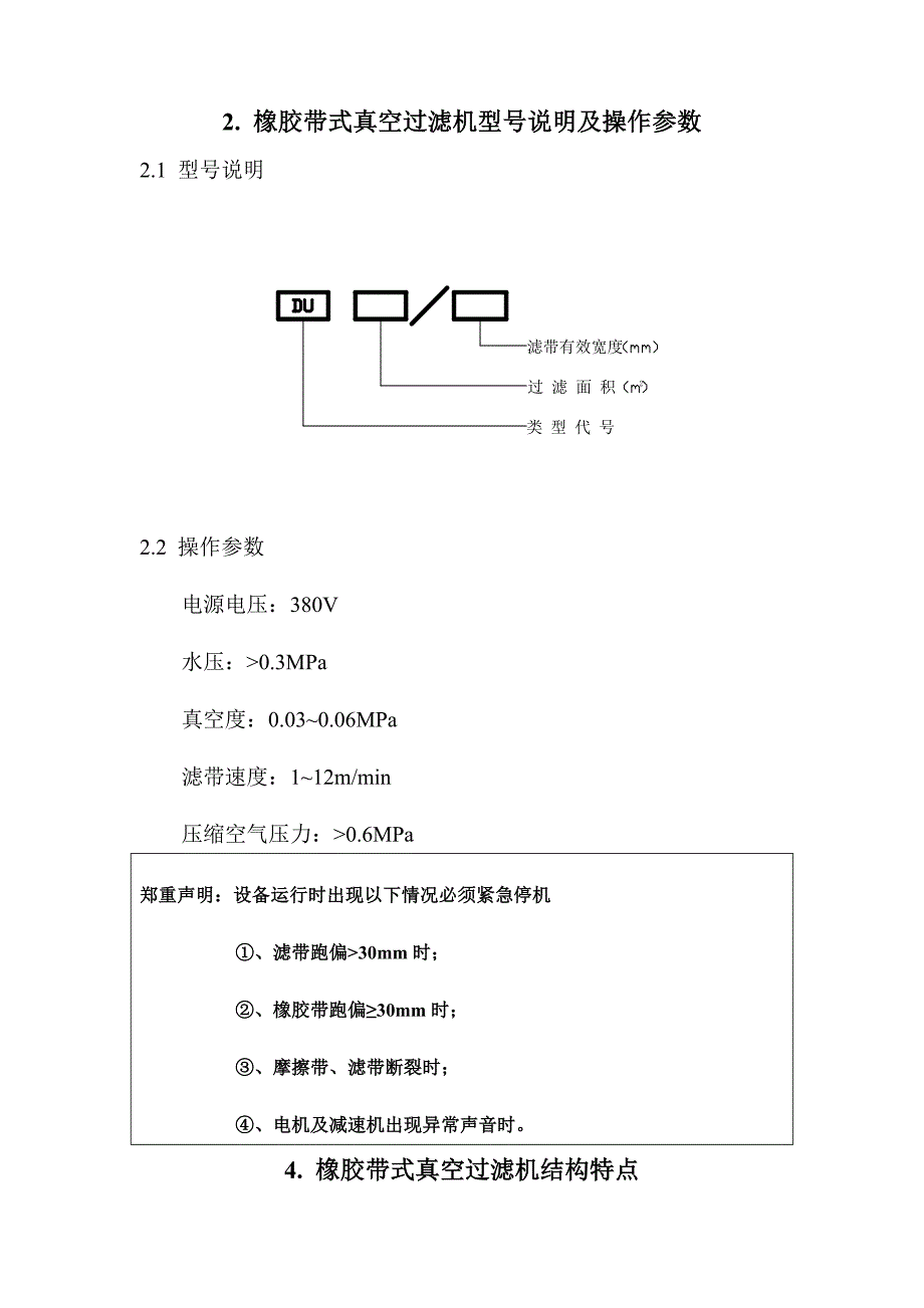 橡胶带式真空过滤机使用说明书 (1)_第4页