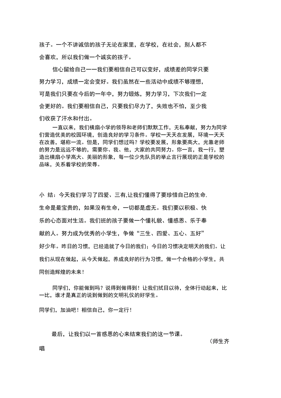 爱、三有及养成教育主题班会_第2页