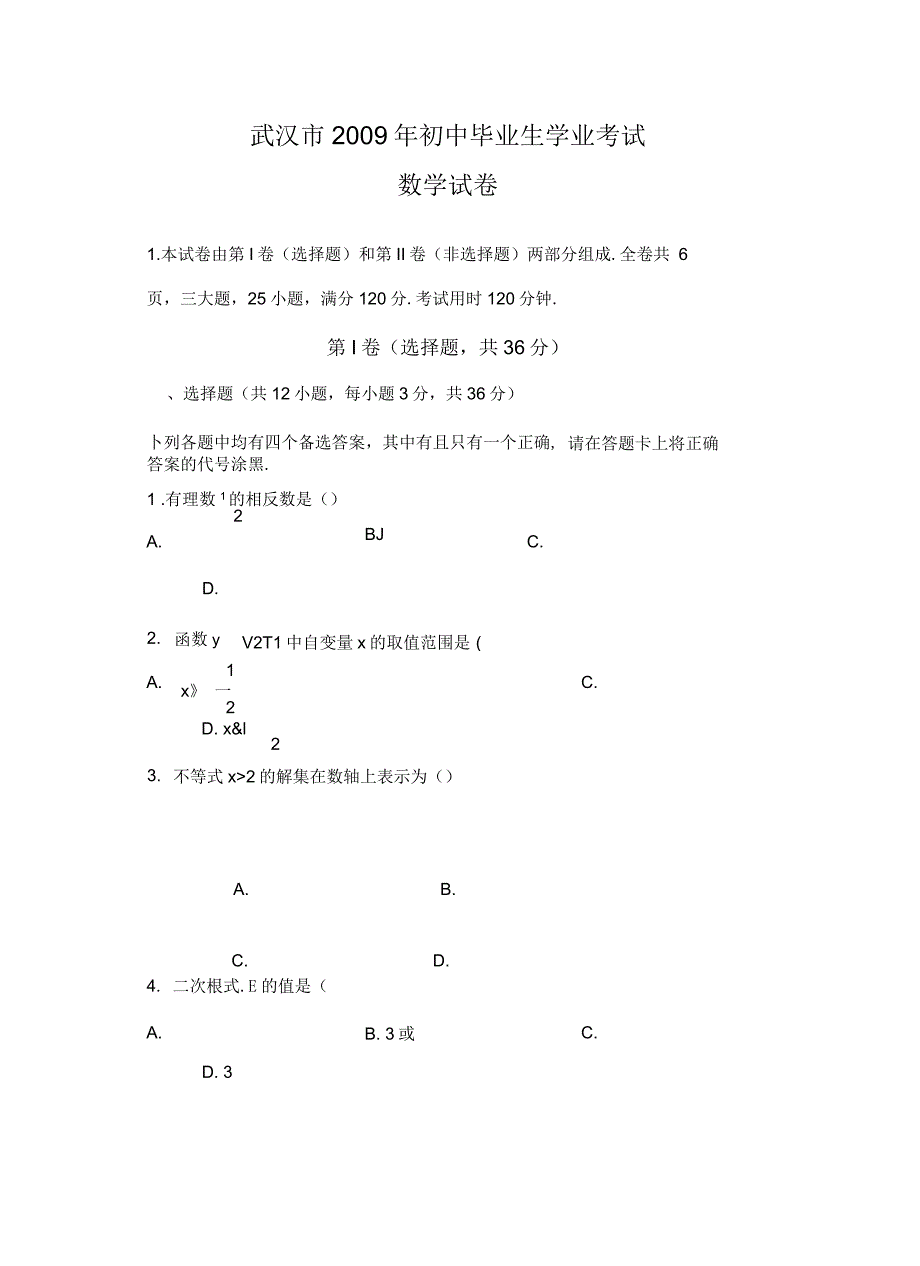 武汉中考数学试卷及答案详解汇编_第2页