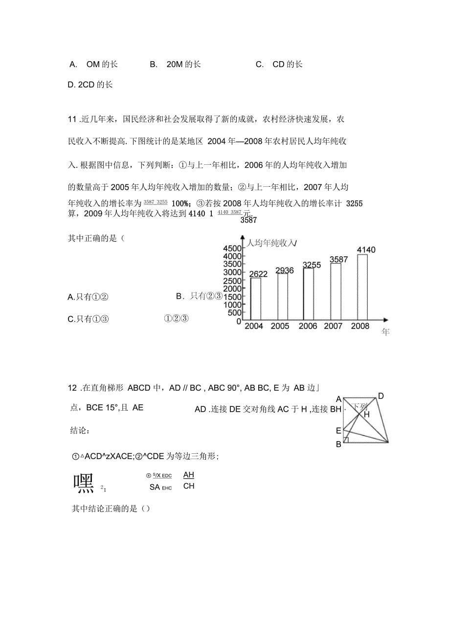 武汉中考数学试卷及答案详解汇编_第5页