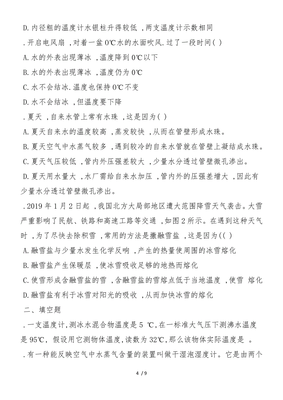 八年级上册物理培优训练试题_第4页