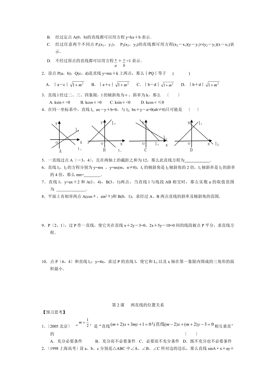 高二数学：直线和圆的方程习题_第2页