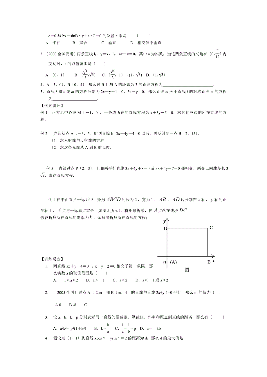 高二数学：直线和圆的方程习题_第3页