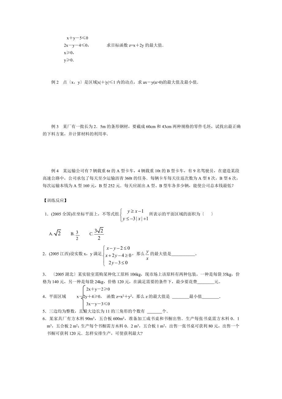 高二数学：直线和圆的方程习题_第5页