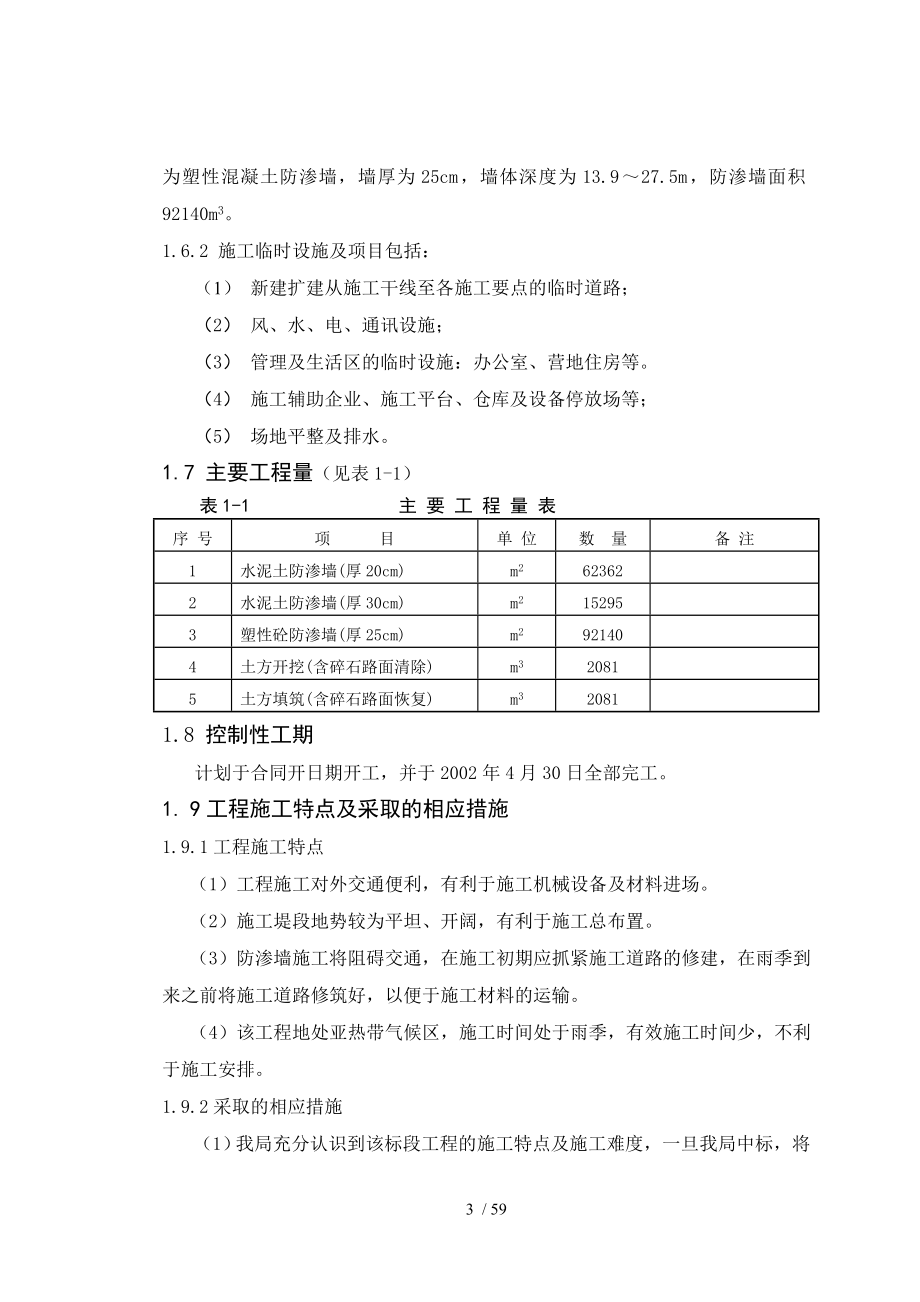 荆南长江干堤加固工程第二标段防渗工程_第3页