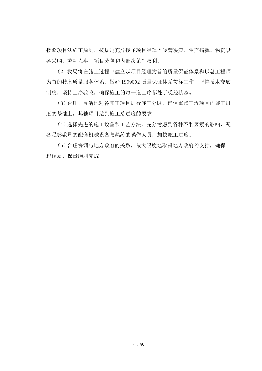 荆南长江干堤加固工程第二标段防渗工程_第4页